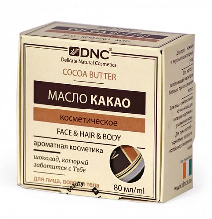 Масло Какао DNC, 80 мл