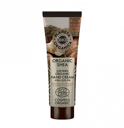 Крем для рук "Organic shea" Planeta Organica, 75 мл