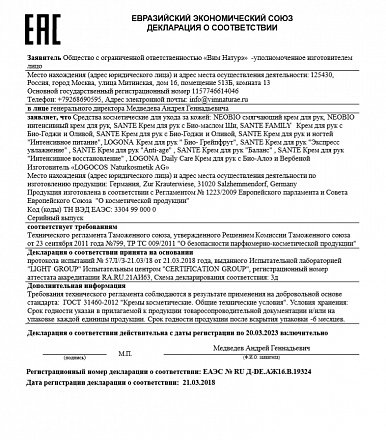 Крем для рук "Интенсивное восстановление" Sante, 75 мл