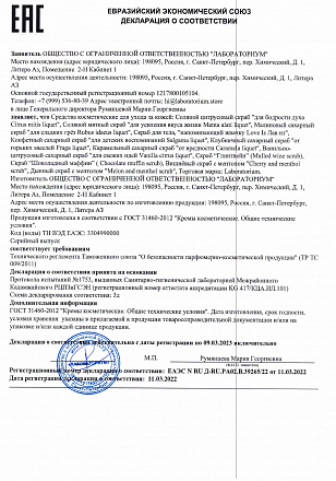 Скраб дынный с ментолом Laboratorium, 300 мл