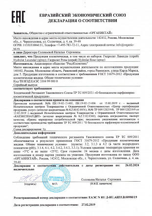 Гидролат лаванды Organic Tai, 200 мл