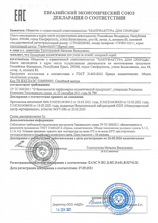 Скраб сахарный "Апельсин с корицей" Мануфактура Дом природы, 270 г