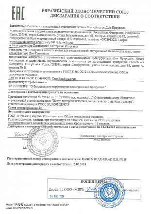 Бальзам крымский травяной "Антистресс" Мануфактура Дом природы, 20 г