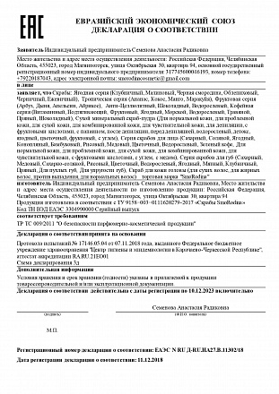 Скраб "Благодари" чёрная смородина SmoRodina, 400 г