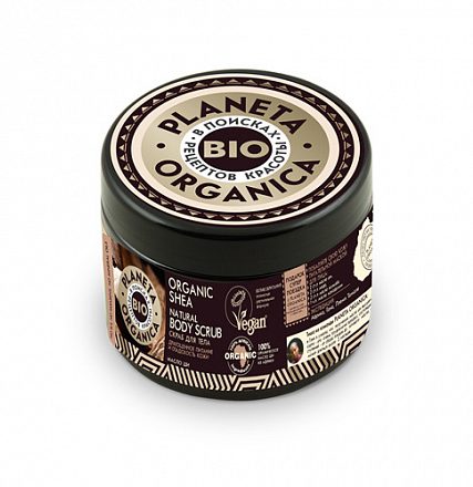 Скраб для тела "Organic shea" Planeta Organica, 300 мл